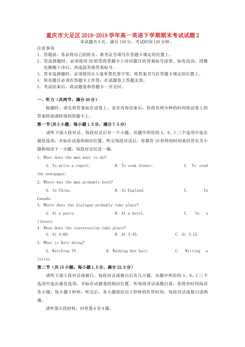 高一英语下学期期末考试考试卷2考试卷_第1页