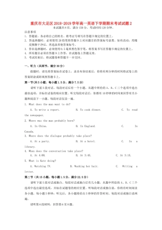 高一英语下学期期末考试考试卷2考试卷