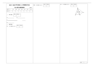 高三数学上学期期末考试考试卷答题纸