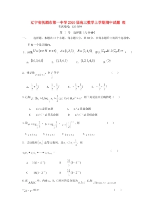 辽宁省抚顺市第一中学2020届高三数学上学期期中考试卷 理
