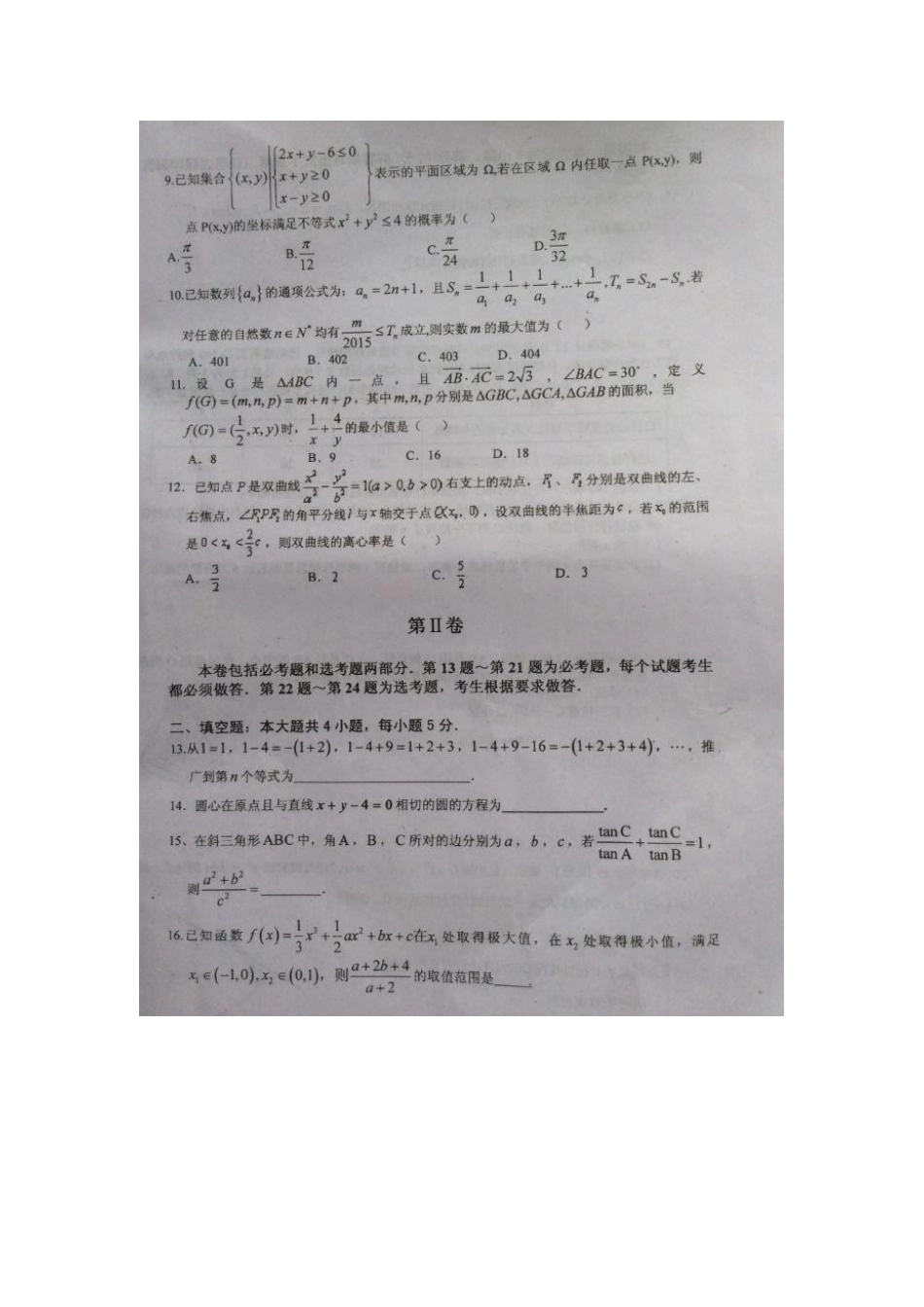 高三数学考前第三次模拟考试考试卷 文(扫描版)考试卷_第2页