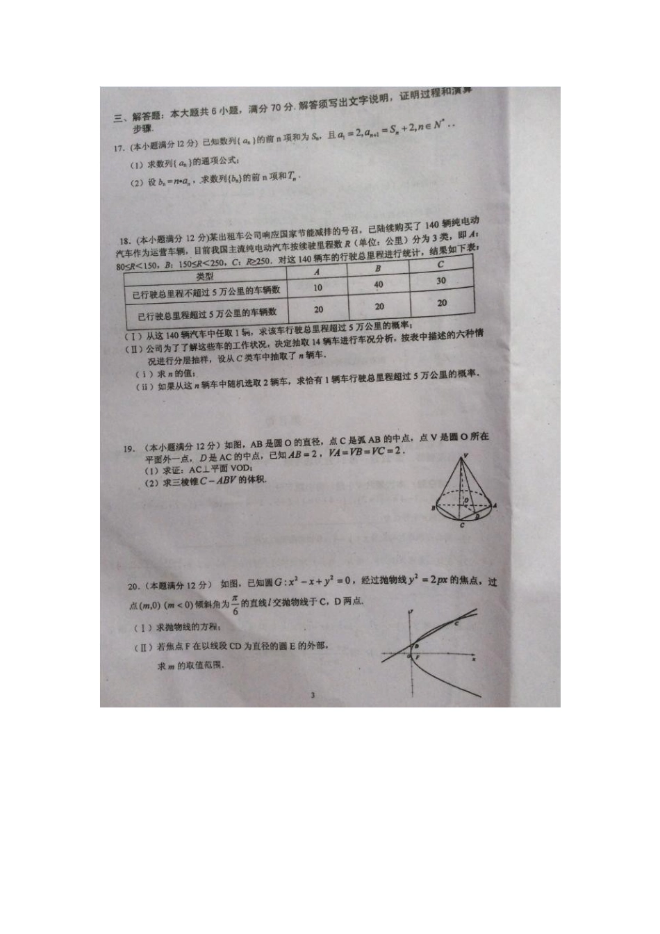 高三数学考前第三次模拟考试考试卷 文(扫描版)考试卷_第3页