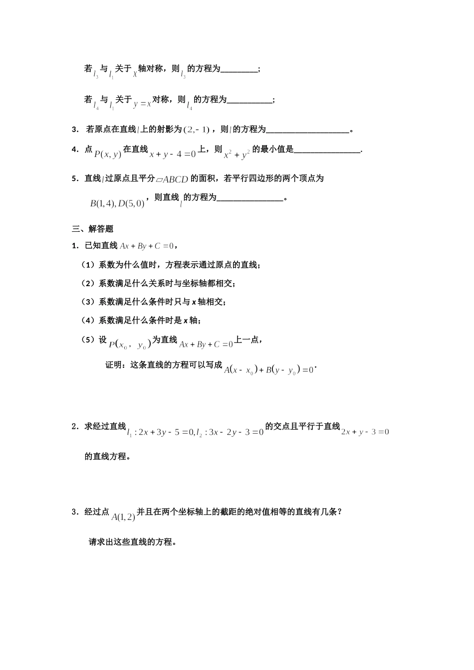 高一数学 单元训练(46)第三章直线与方程(基础训练A组) 必修2考试卷_第2页