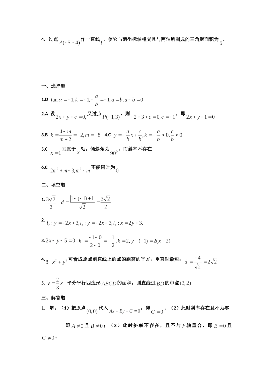 高一数学 单元训练(46)第三章直线与方程(基础训练A组) 必修2考试卷_第3页