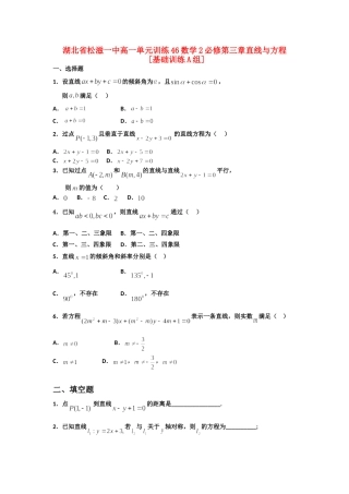 高一数学 单元训练(46)第三章直线与方程(基础训练A组) 必修2考试卷
