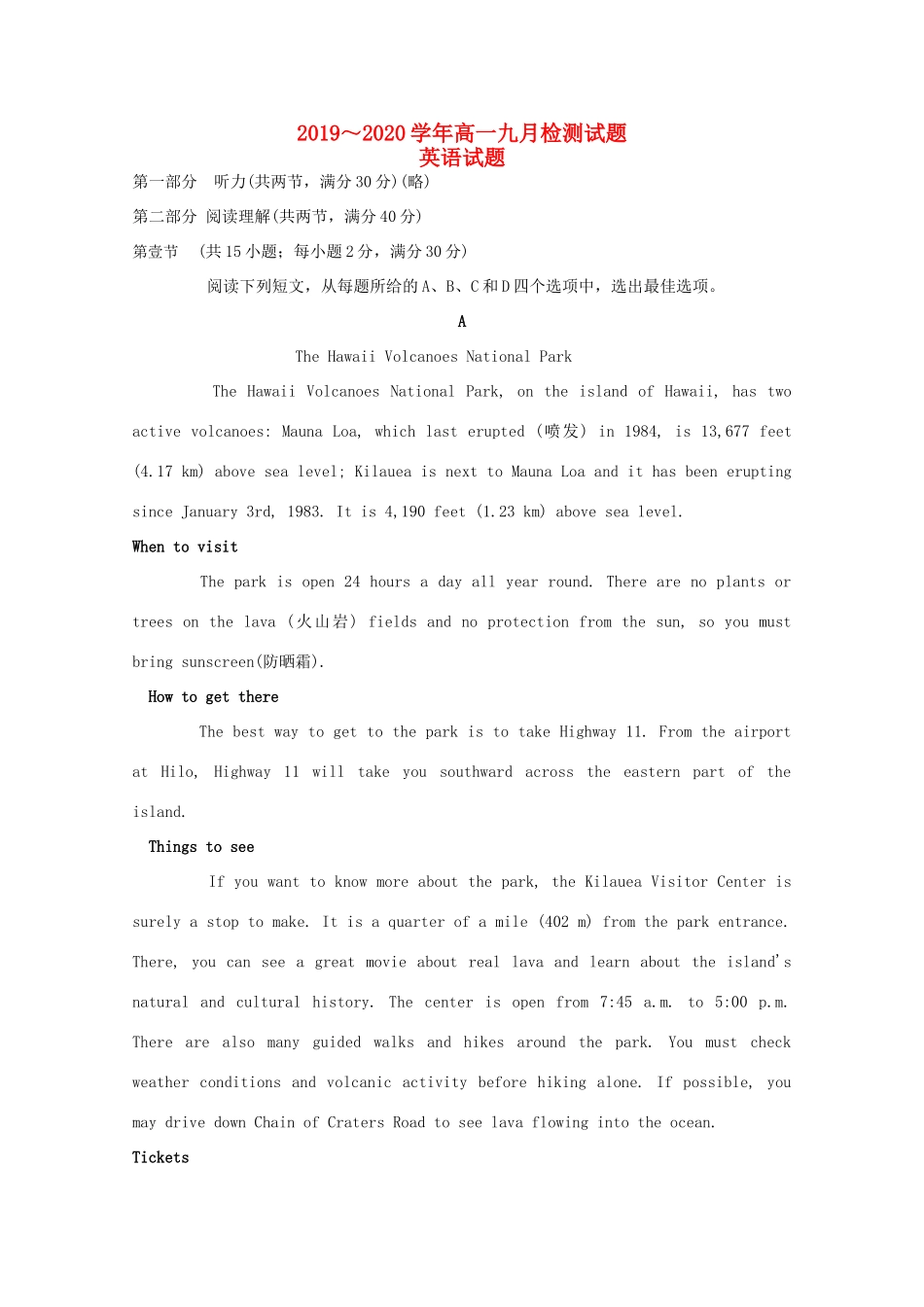 高一英语上学期第一次(9月)月考考试卷_第1页