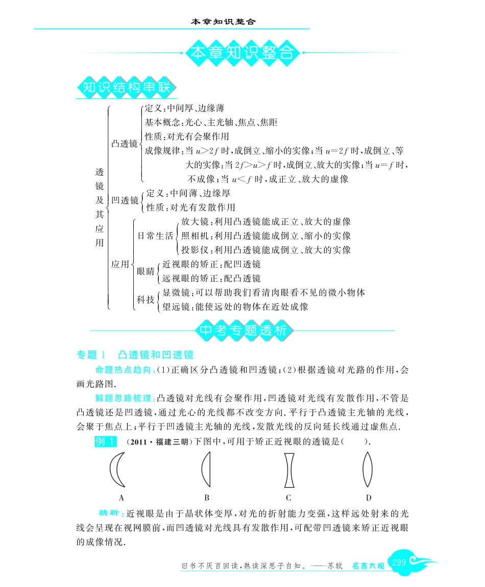 级八年级物理上册 第五章知识整合(pdf)(新版)新人教版考试卷_第1页