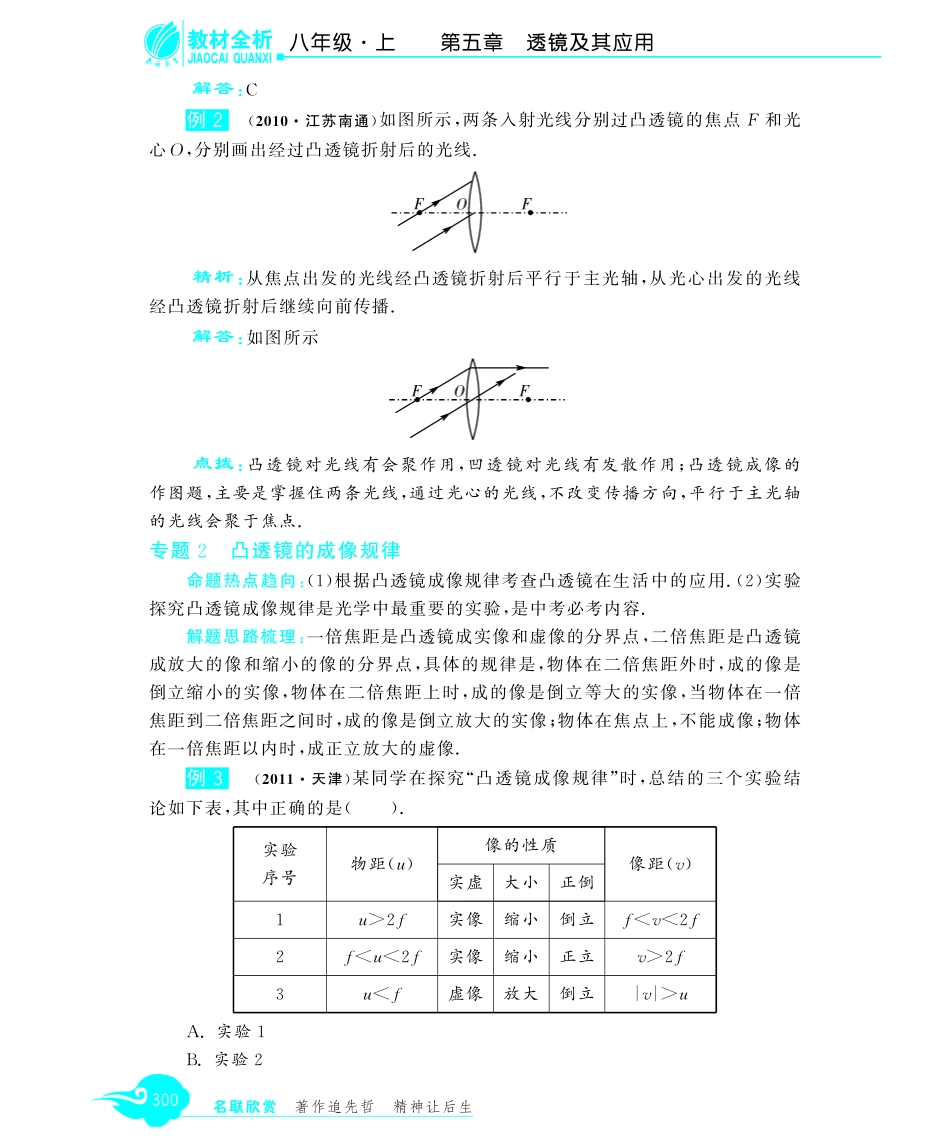 级八年级物理上册 第五章知识整合(pdf)(新版)新人教版考试卷_第2页