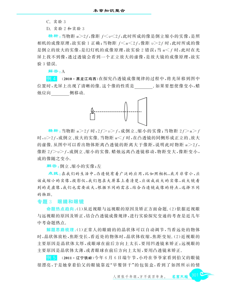 级八年级物理上册 第五章知识整合(pdf)(新版)新人教版考试卷_第3页
