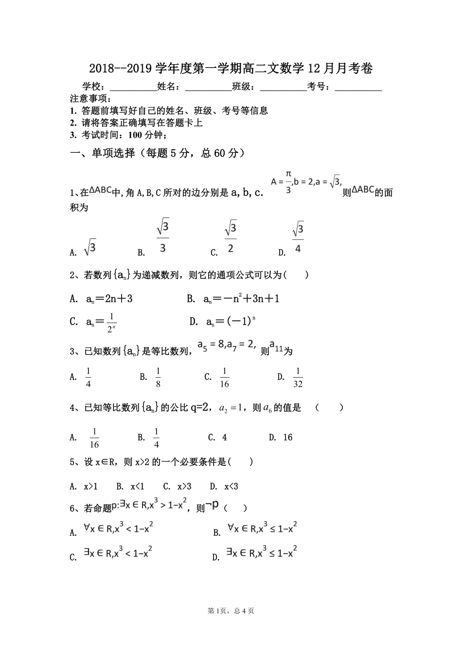 辽宁省凌源三中 高二数学12月月考考试卷 文(PDF)考试卷_第1页
