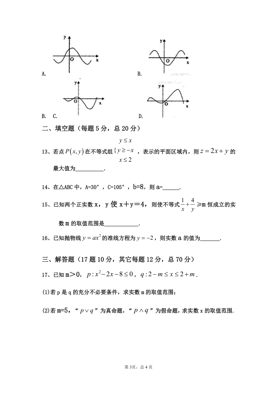 辽宁省凌源三中 高二数学12月月考考试卷 文(PDF)考试卷_第3页