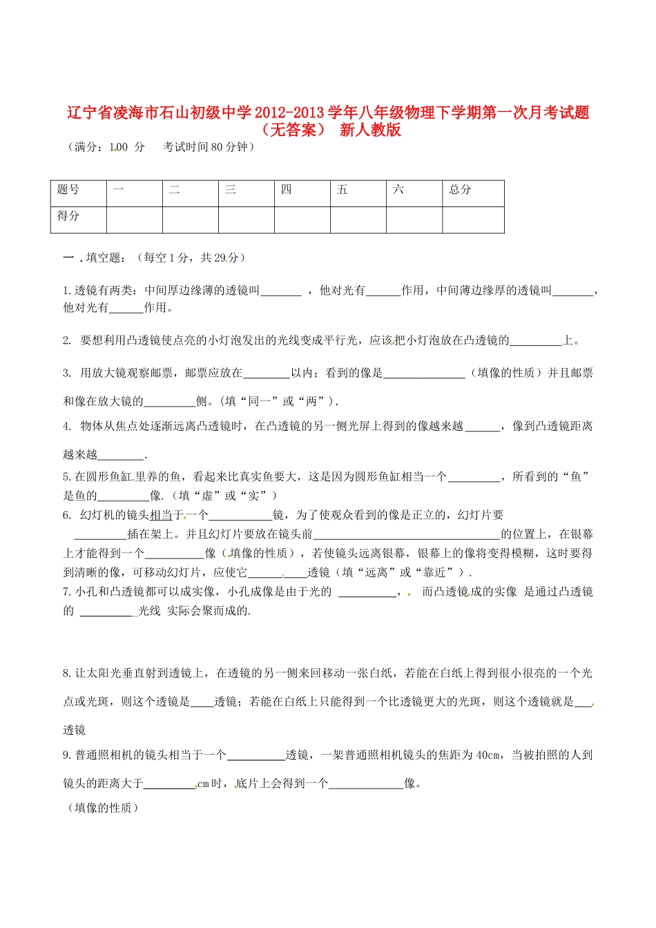 辽宁省凌海市八年级物理下学期第一次月考考试卷(无答案) 新人教版考试卷_第1页