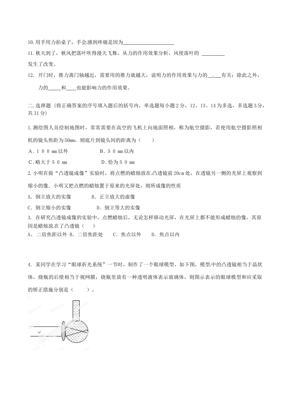 辽宁省凌海市八年级物理下学期第一次月考考试卷(无答案) 新人教版考试卷_第2页