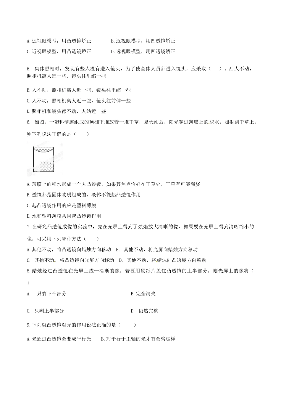 辽宁省凌海市八年级物理下学期第一次月考考试卷(无答案) 新人教版考试卷_第3页