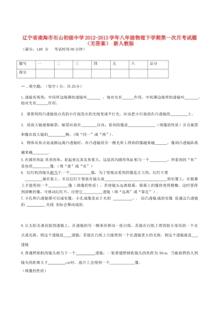 辽宁省凌海市八年级物理下学期第一次月考考试卷(无答案) 新人教版考试卷