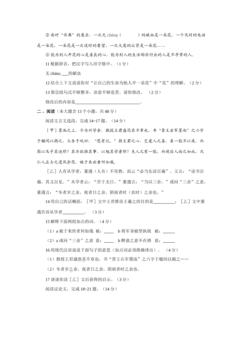 考中考真题语文考试卷 粤教版考试卷_第2页