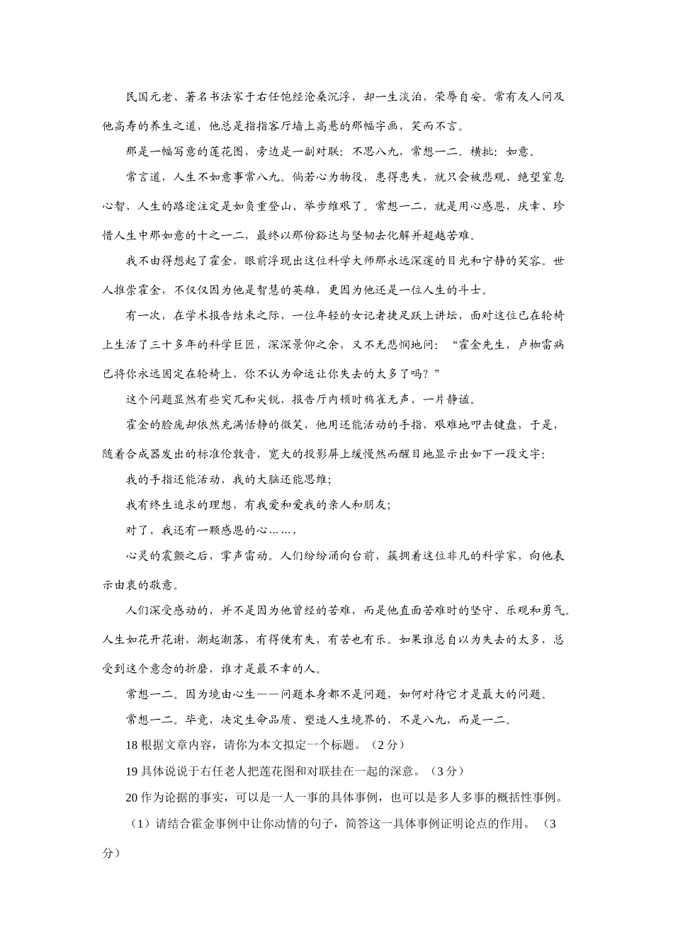考中考真题语文考试卷 粤教版考试卷_第3页
