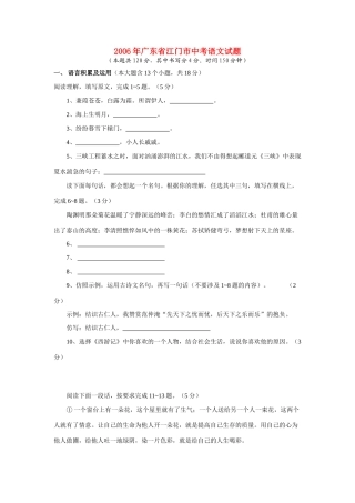 考中考真题语文考试卷 粤教版考试卷