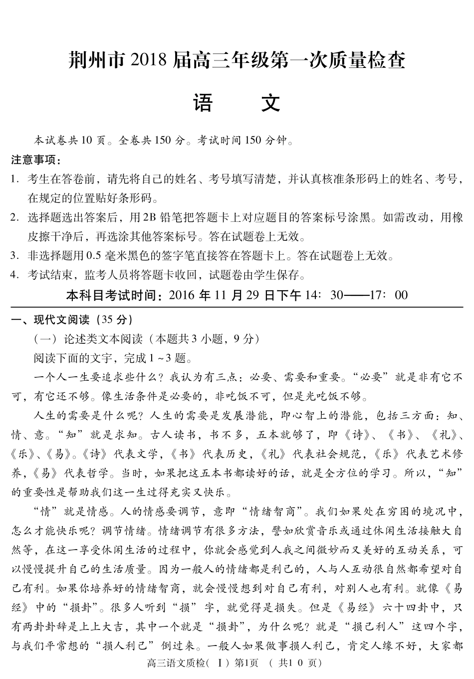荆州市级第一次质量检查语文 湖北省荆州市届高三语文第一次质量检查考试卷(PDF) 湖北省荆州市届高三语文第一次质量检查考试卷(PDF)_第1页