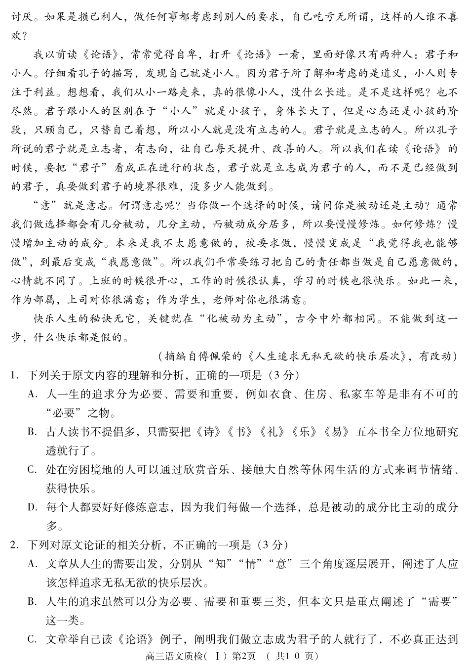 荆州市级第一次质量检查语文 湖北省荆州市届高三语文第一次质量检查考试卷(PDF) 湖北省荆州市届高三语文第一次质量检查考试卷(PDF)_第2页