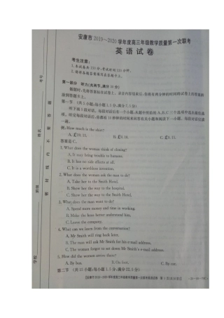 陕西省安康市高三英语上学期第一次联考考试卷(扫描版) 陕西省安康市届高三英语上学期第一次联考考试卷(扫描版) 陕西省安康市届高三英语上学期第一次联考考试卷(扫描版)