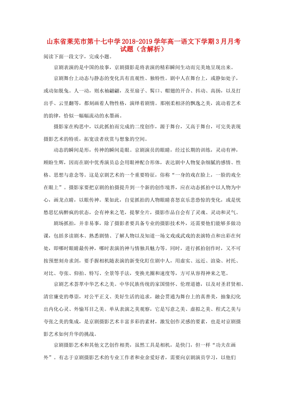 高一语文下学期3月月考考试卷含解析考试卷_第1页