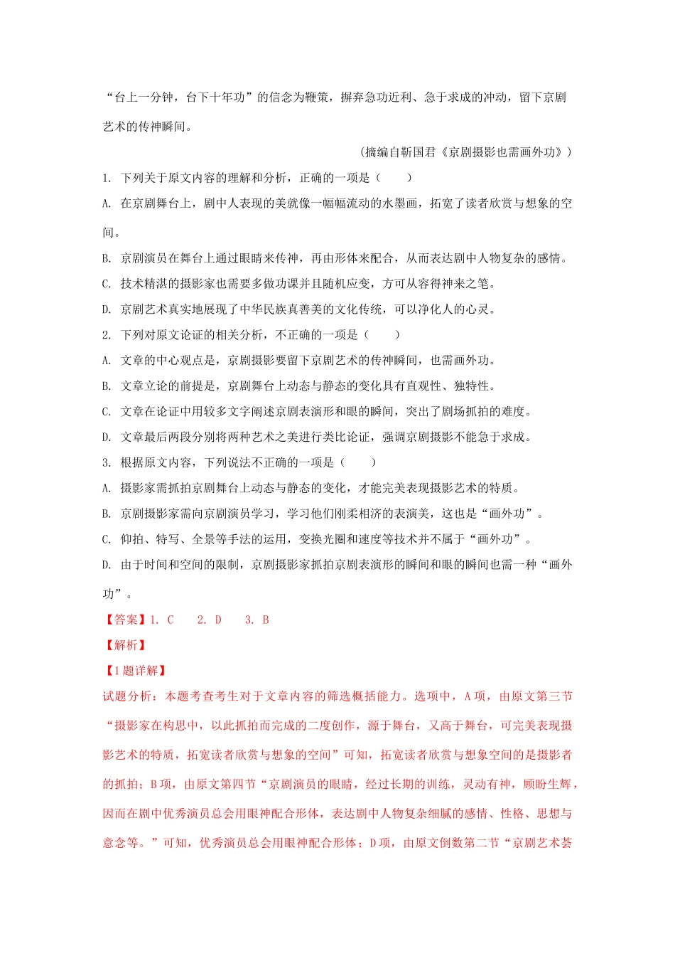高一语文下学期3月月考考试卷含解析考试卷_第2页