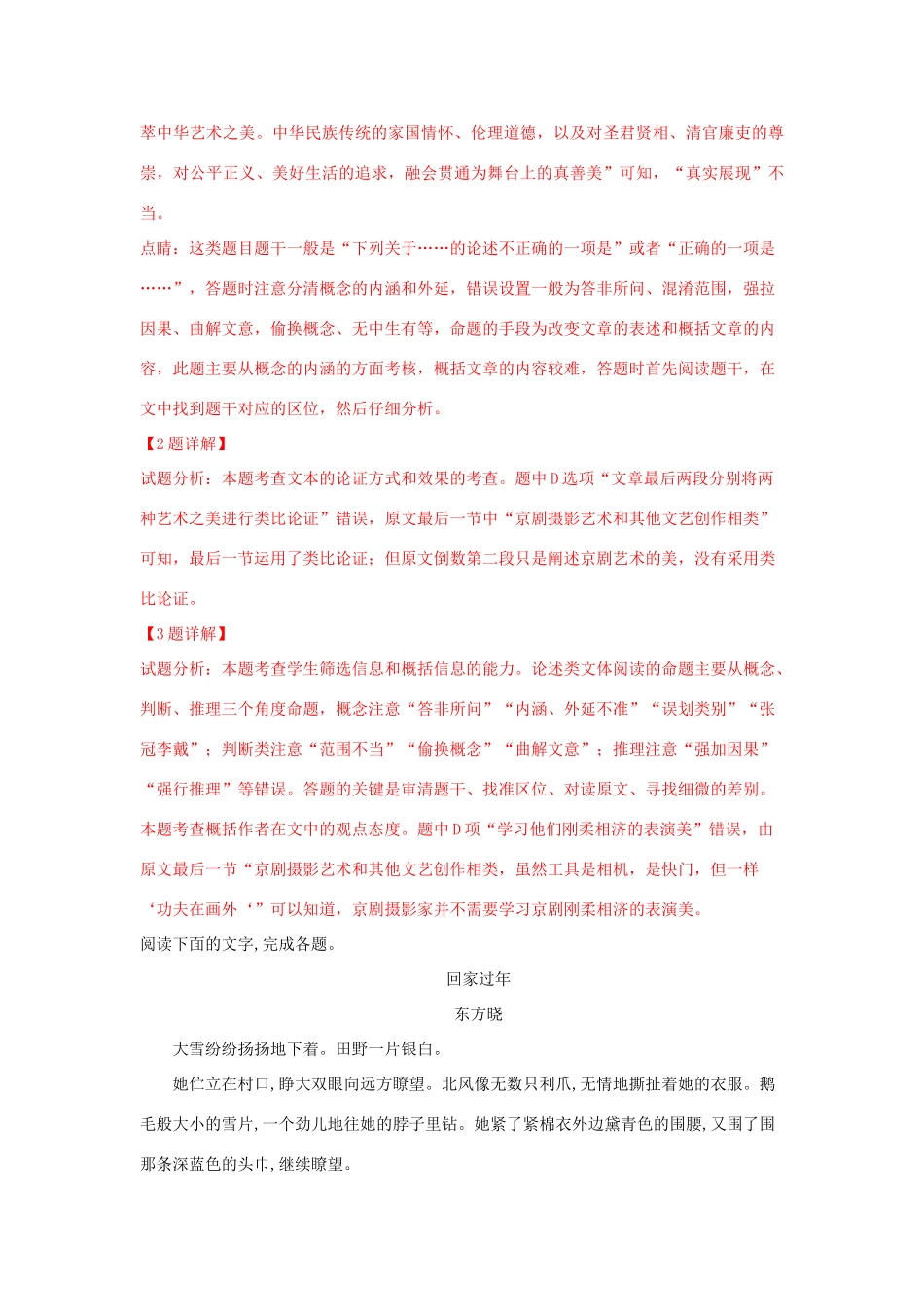 高一语文下学期3月月考考试卷含解析考试卷_第3页