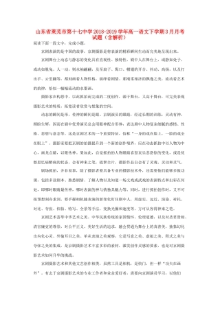 高一语文下学期3月月考考试卷含解析考试卷