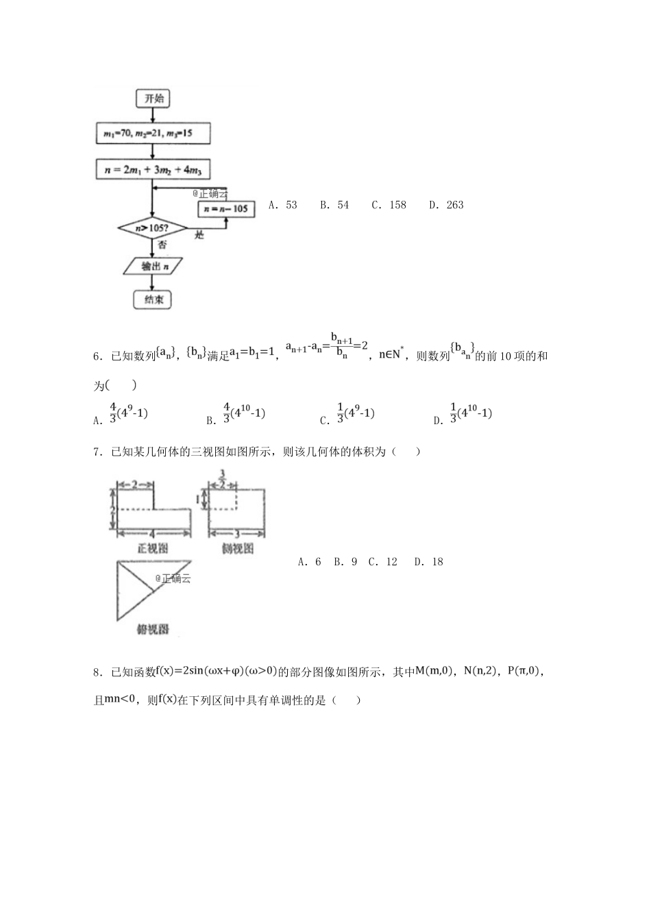 高三数学上学期模拟考试考试卷(一)文考试卷_第2页