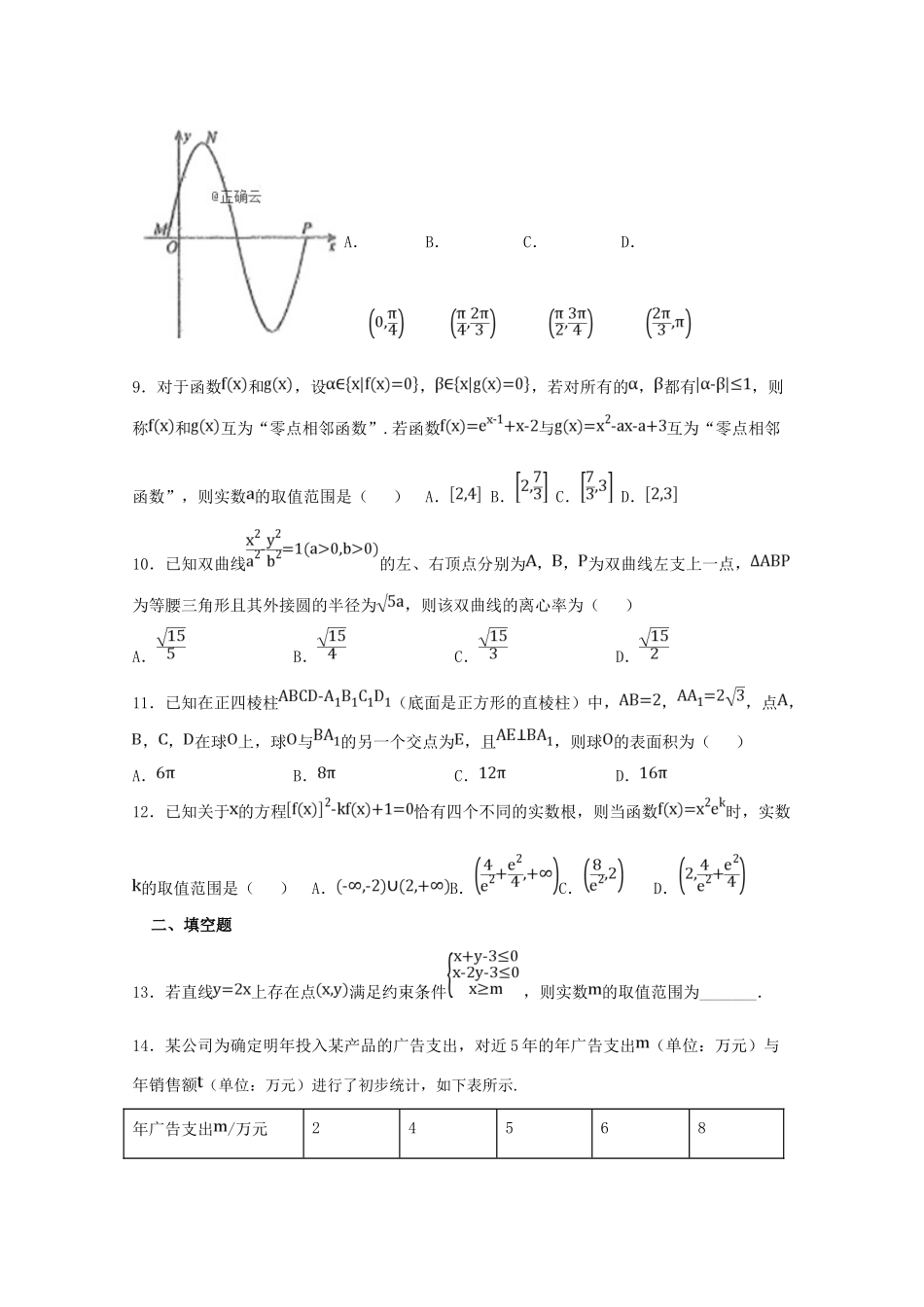 高三数学上学期模拟考试考试卷(一)文考试卷_第3页