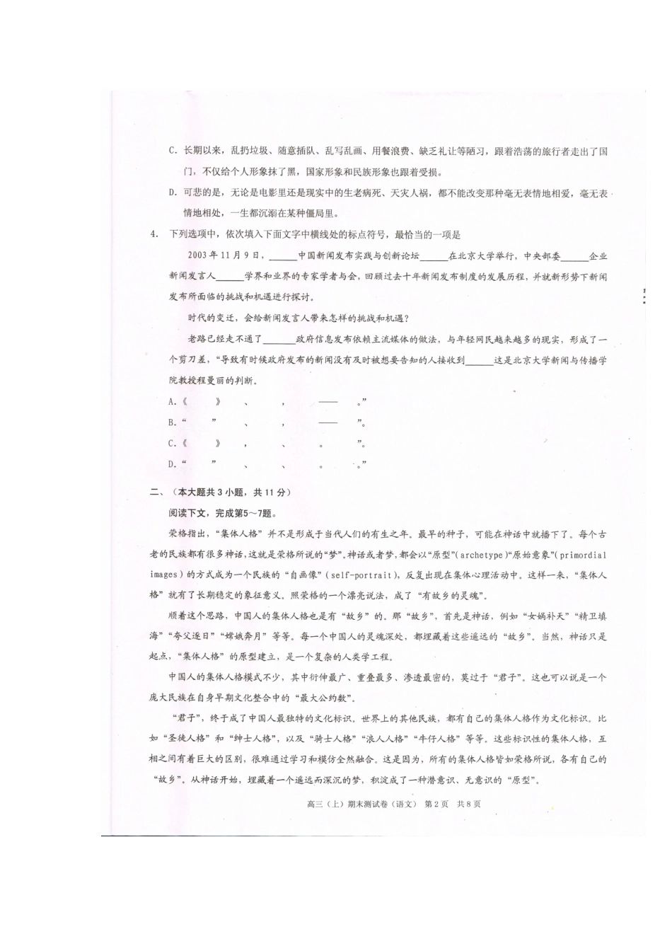 重庆市高三语文上学期期末考试考试卷(扫描版)新人教版考试卷_第2页