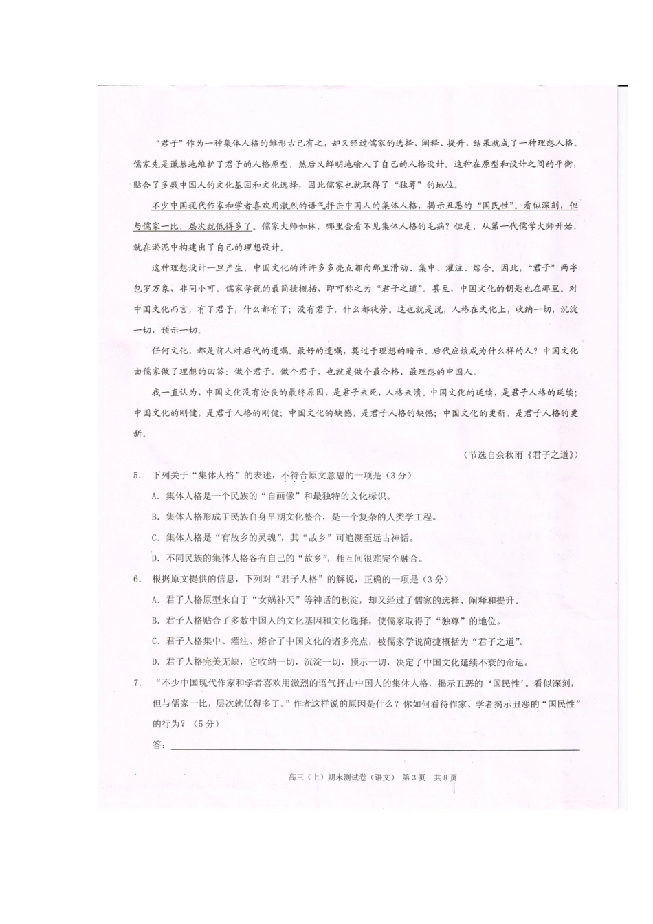 重庆市高三语文上学期期末考试考试卷(扫描版)新人教版考试卷_第3页