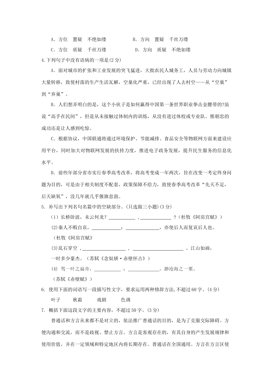 高一语文12月教学质量检测考试卷新人教版考试卷_第2页