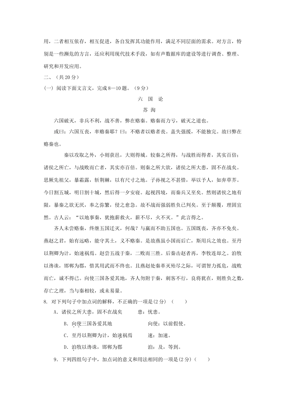 高一语文12月教学质量检测考试卷新人教版考试卷_第3页