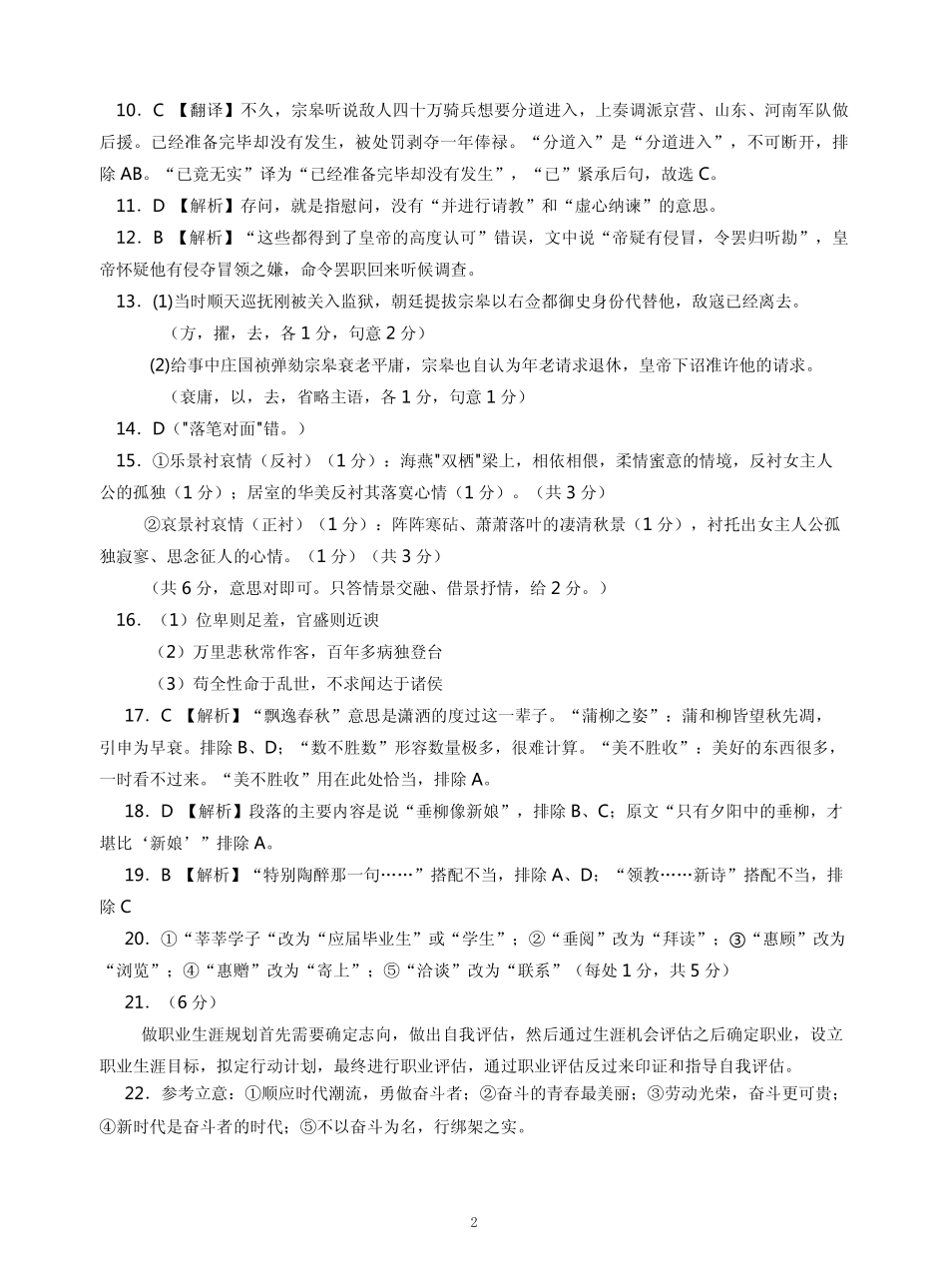 语文答案 安徽省宣城市六校(郎溪、旌德、广德、泾县、绩溪、宣城二中)高一语文下学期期中联考考试卷(PDF)_第2页