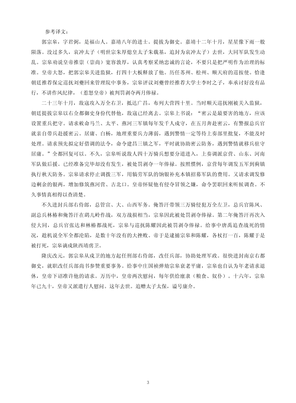 语文答案 安徽省宣城市六校(郎溪、旌德、广德、泾县、绩溪、宣城二中)高一语文下学期期中联考考试卷(PDF)_第3页