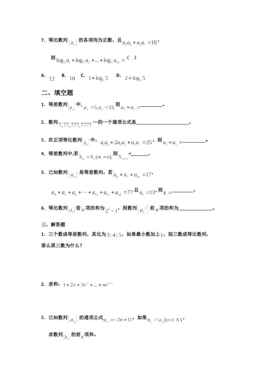 高一数学 单元训练(35)第二章数列(综合训练B组) 必修5考试卷_第2页