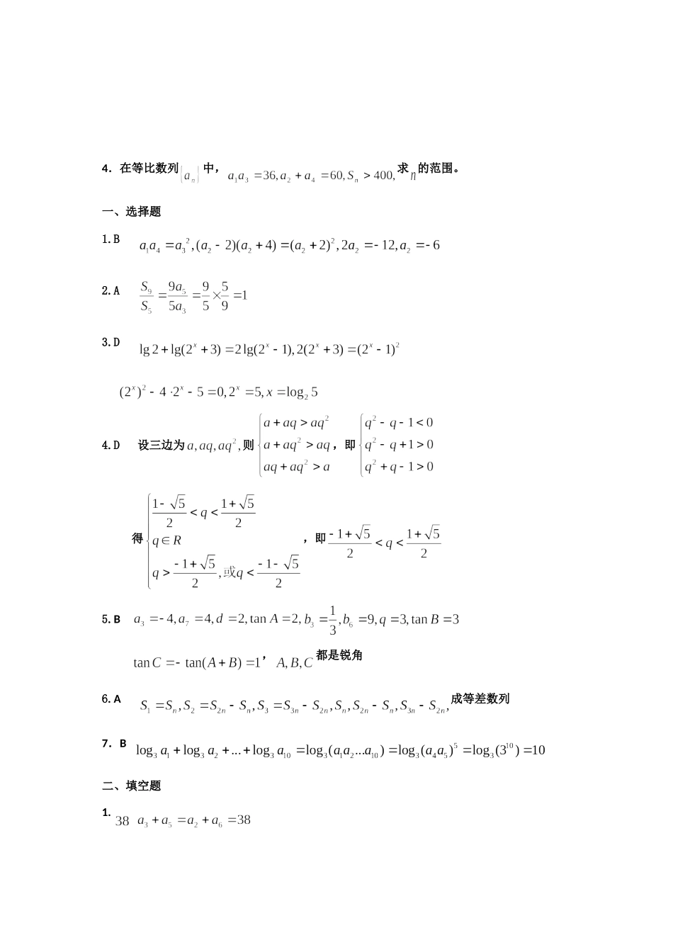 高一数学 单元训练(35)第二章数列(综合训练B组) 必修5考试卷_第3页
