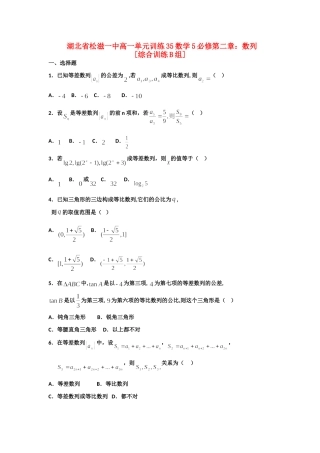 高一数学 单元训练(35)第二章数列(综合训练B组) 必修5考试卷