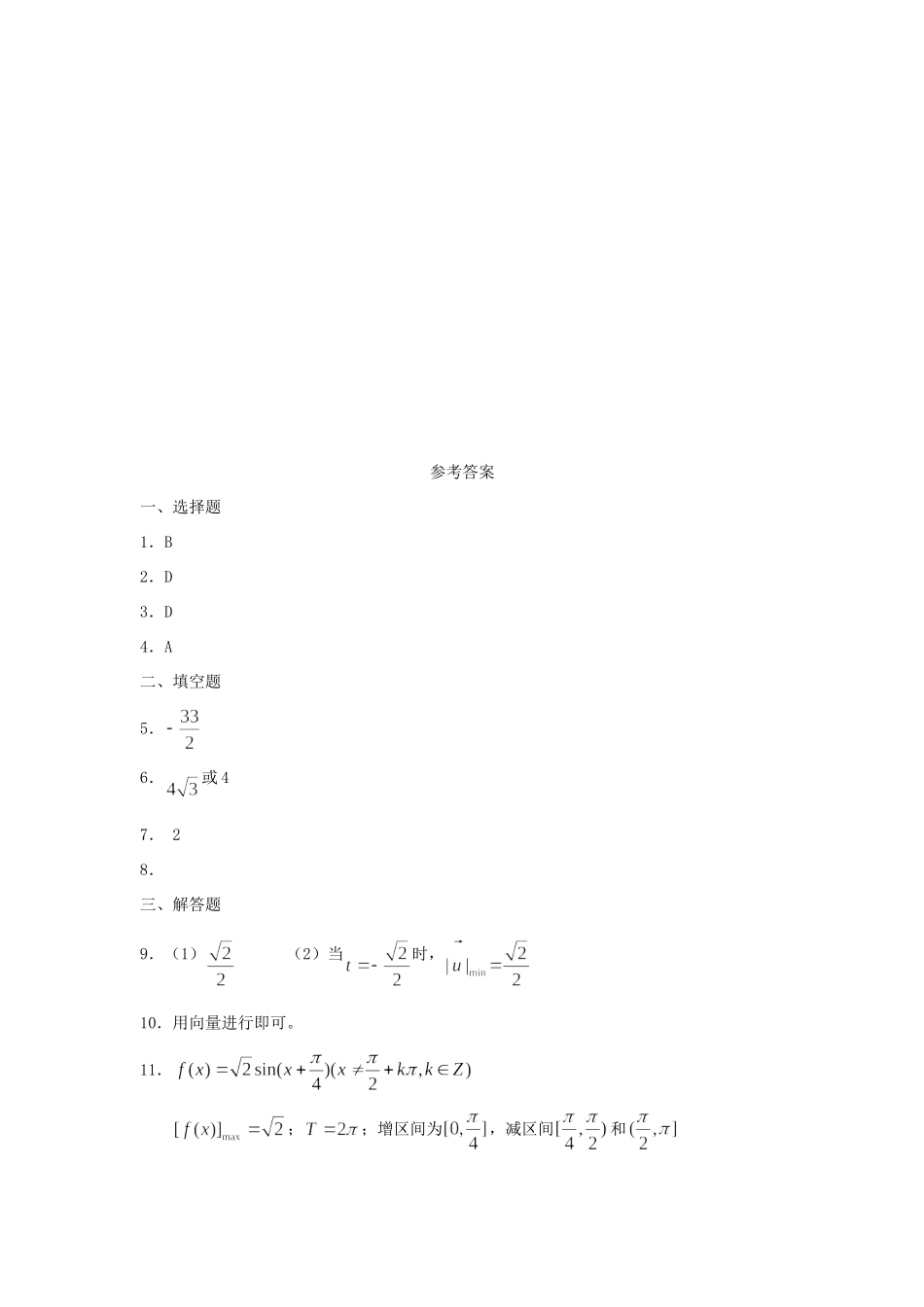 高一数学下学期 第4章 平面向量章未小结同步作业 大纲人教版考试卷_第3页