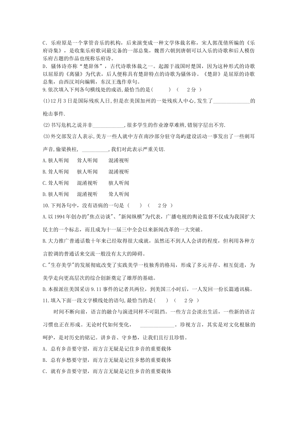 辽宁省大连市旅顺口区_高一语文上学期期末考试考试卷_第2页