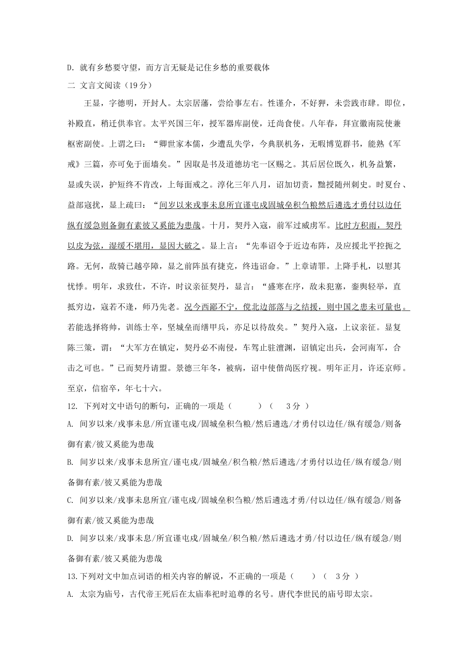 辽宁省大连市旅顺口区_高一语文上学期期末考试考试卷_第3页