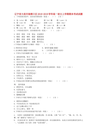 辽宁省大连市旅顺口区_高一语文上学期期末考试考试卷