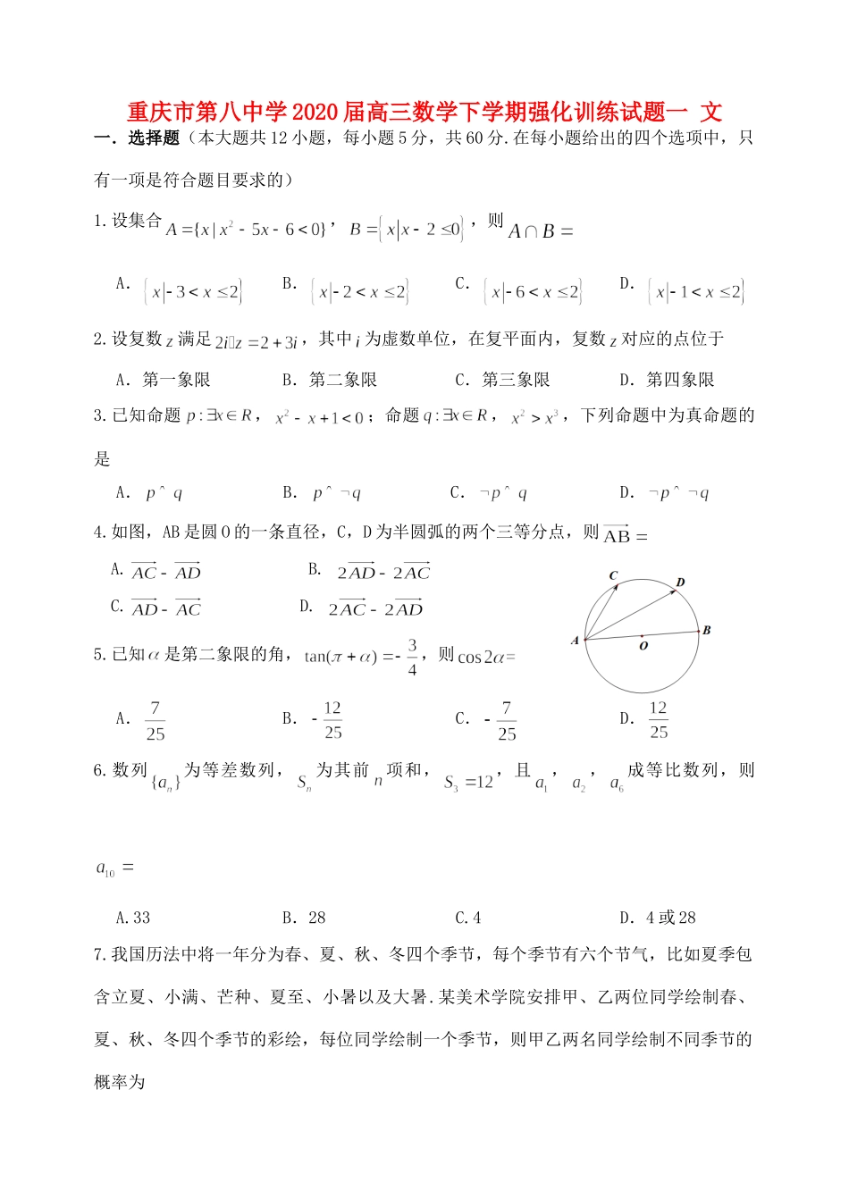 高三数学下学期强化训练考试卷一 文考试卷_第1页