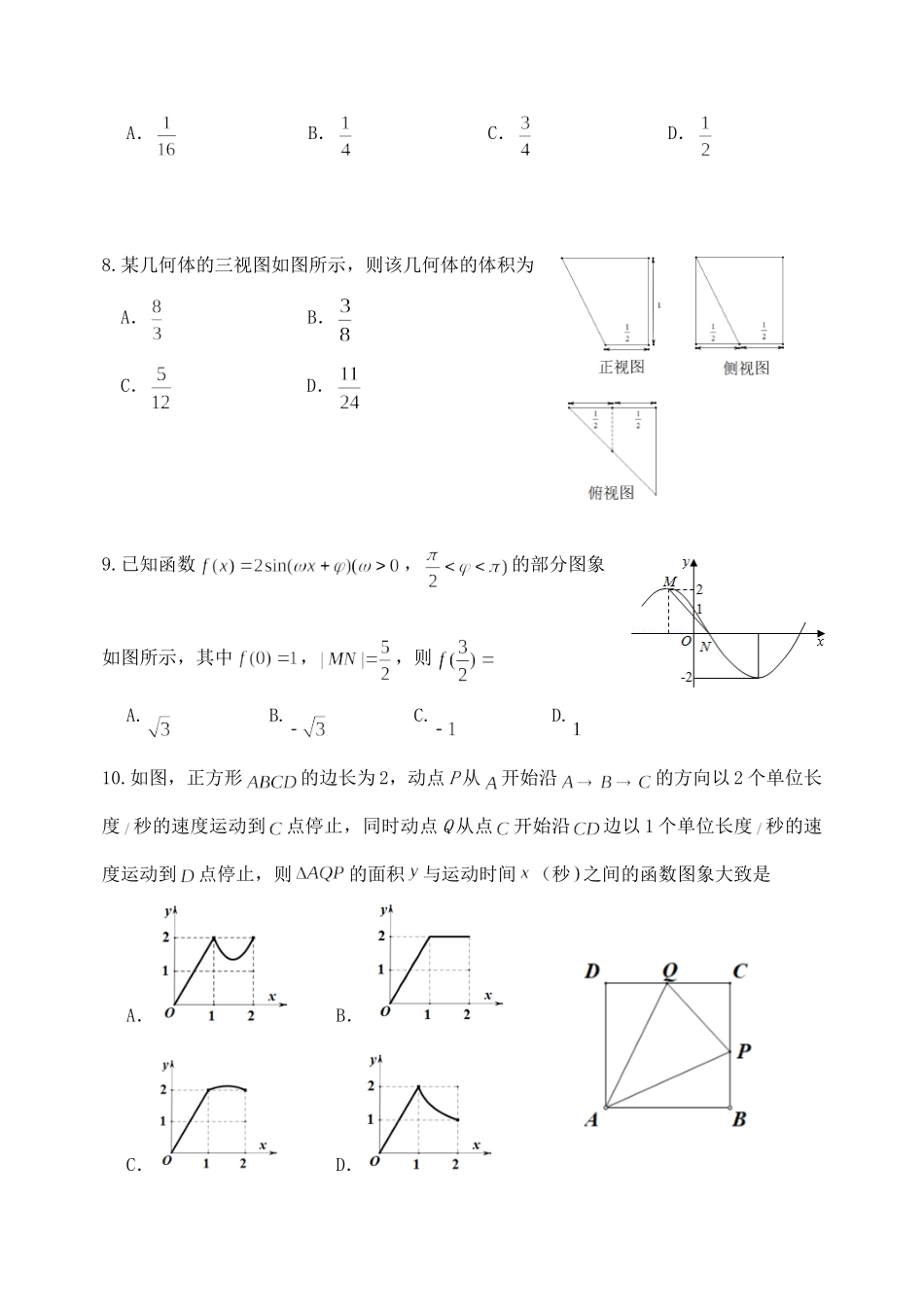 高三数学下学期强化训练考试卷一 文考试卷_第2页