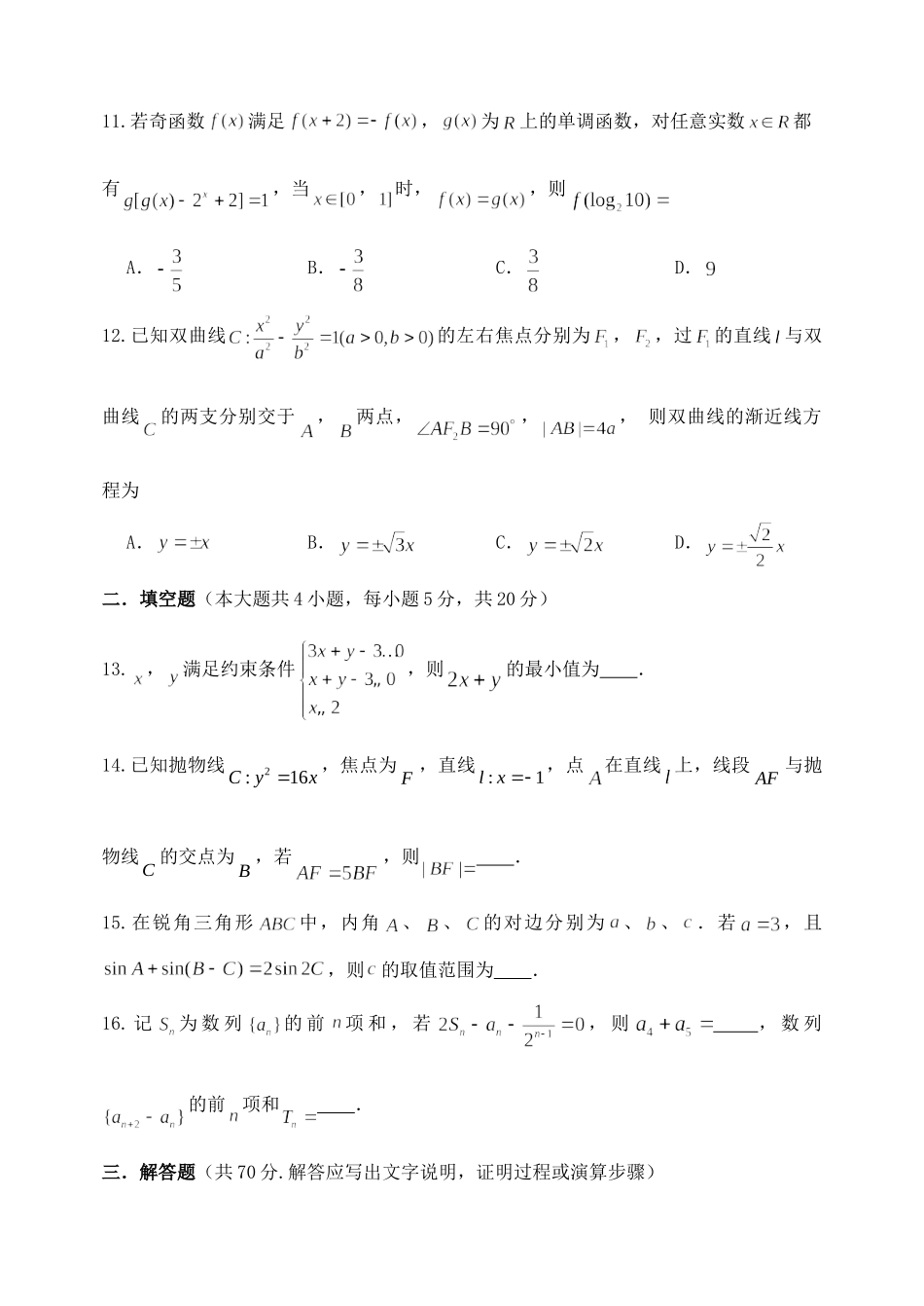 高三数学下学期强化训练考试卷一 文考试卷_第3页