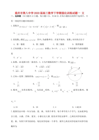 高三数学下学期强化训练考试卷一 文考试卷