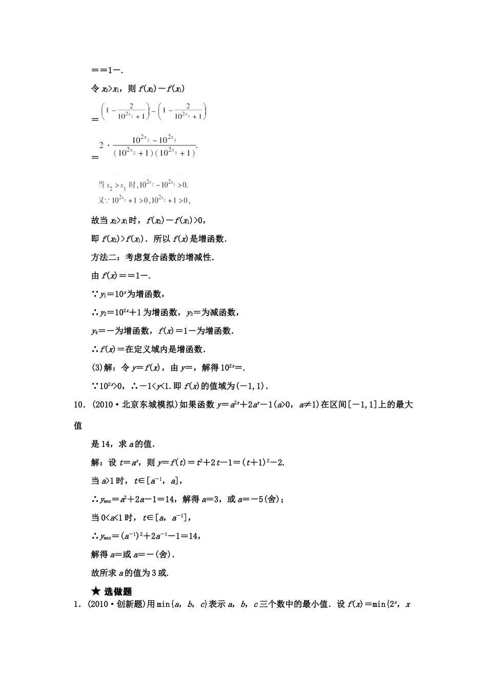 高三数学 一轮复习 第2知识块第5讲 指数与指数函数随堂训练 文 新人教A版考试卷_第3页