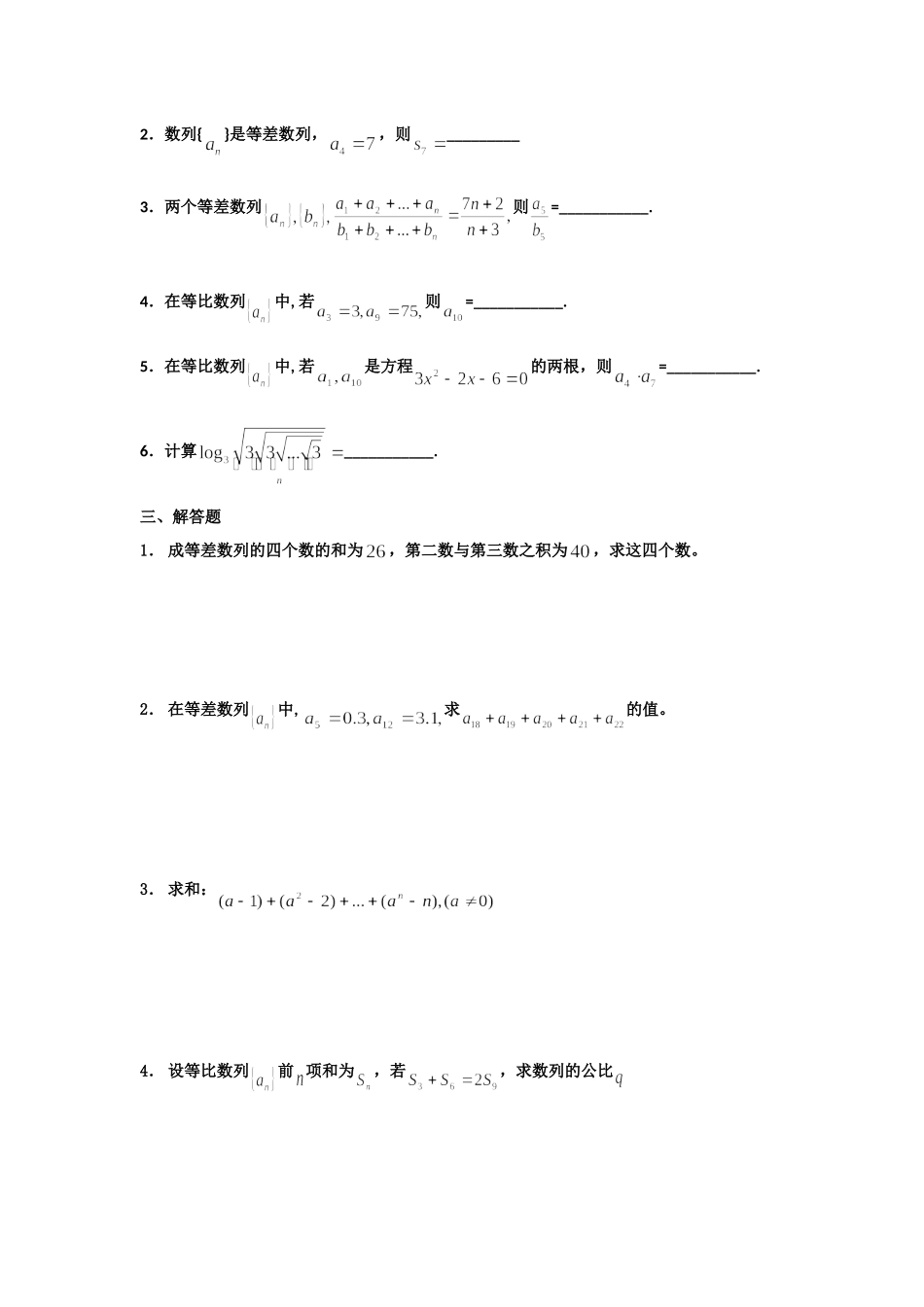 高一数学 单元训练(34)第二章数列(基础训练A组) 必修5考试卷_第2页